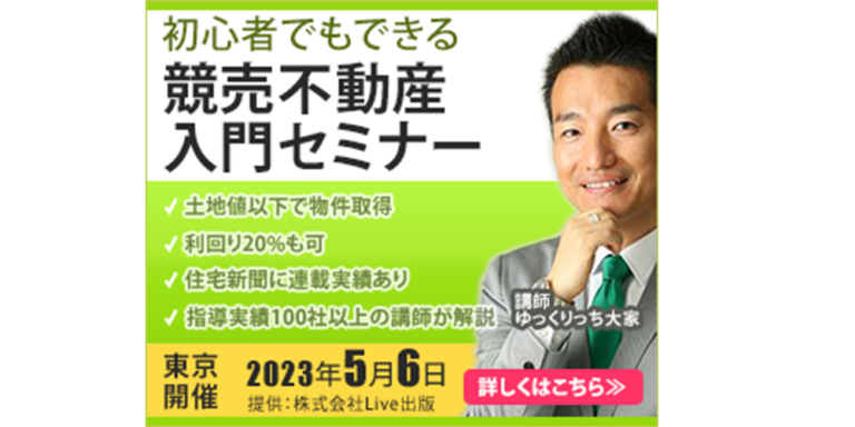 競売不動産入門セミナーバナーデザイン – ポートフォリオ
